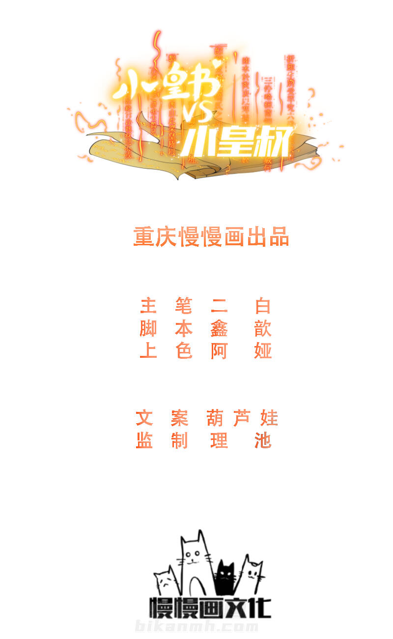 《小皇书vs小皇叔》漫画最新章节第67话 一波三折免费下拉式在线观看章节第【6】张图片