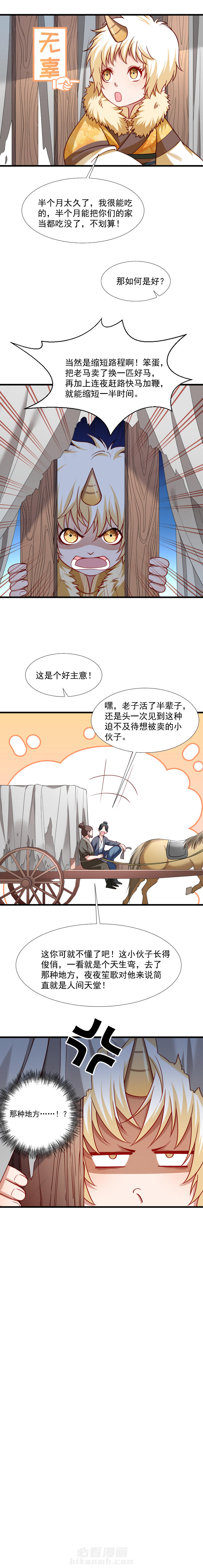 《小皇书vs小皇叔》漫画最新章节第67话 一波三折免费下拉式在线观看章节第【1】张图片