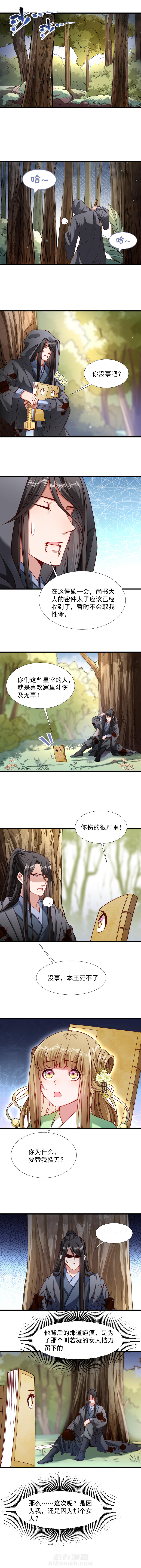 《小皇书vs小皇叔》漫画最新章节第70话 担惊受怕的书免费下拉式在线观看章节第【5】张图片