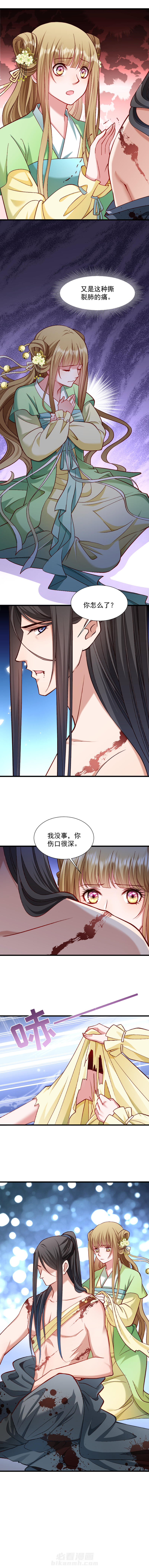 《小皇书vs小皇叔》漫画最新章节第71话 为何舍身相救？免费下拉式在线观看章节第【3】张图片