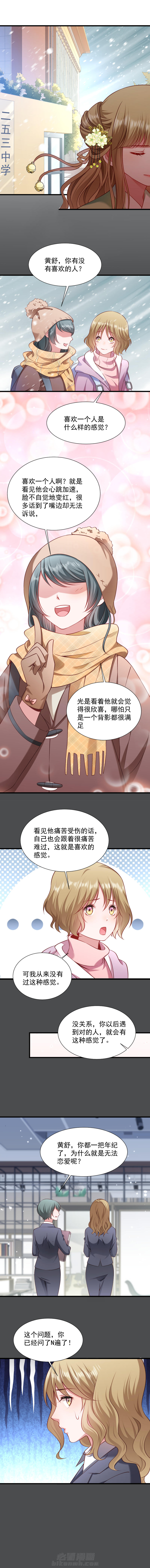 《小皇书vs小皇叔》漫画最新章节第73话 梦醒时分免费下拉式在线观看章节第【2】张图片