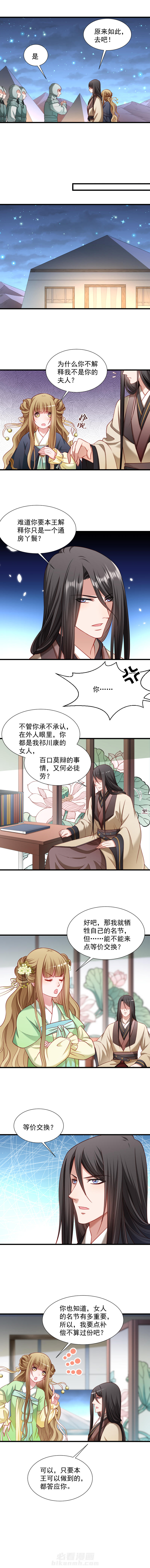 《小皇书vs小皇叔》漫画最新章节第74话 守住初心免费下拉式在线观看章节第【3】张图片