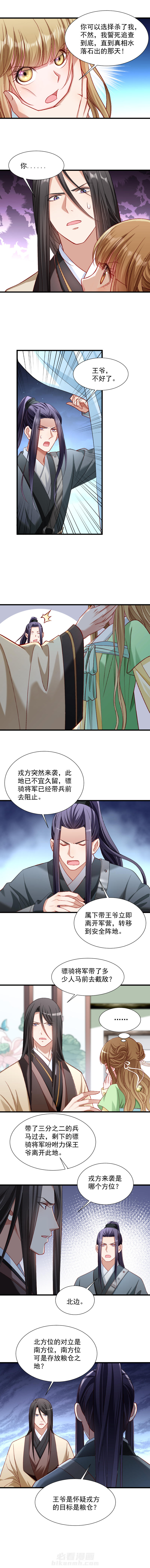 《小皇书vs小皇叔》漫画最新章节第75话 各自坚持免费下拉式在线观看章节第【4】张图片