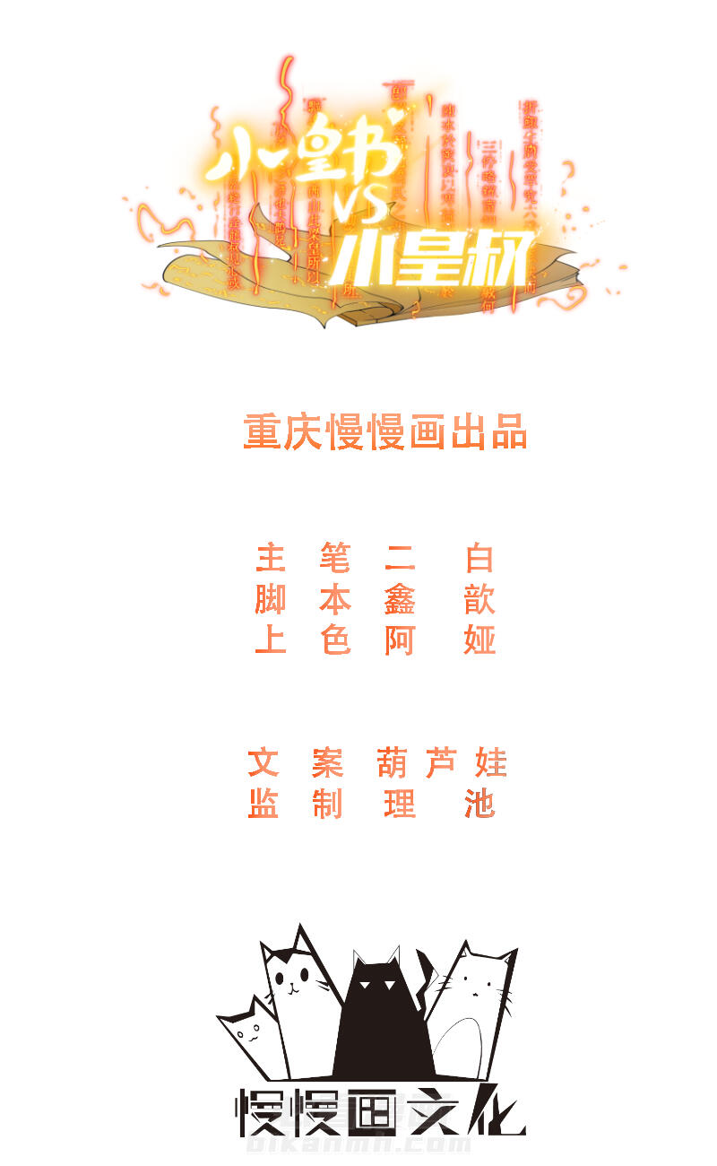 《小皇书vs小皇叔》漫画最新章节第76话 冬季萤火虫免费下拉式在线观看章节第【6】张图片