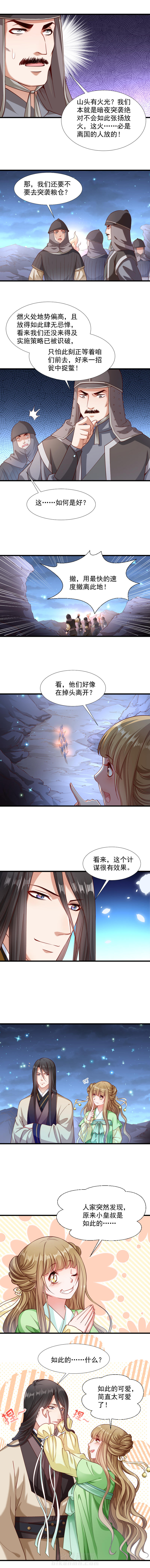 《小皇书vs小皇叔》漫画最新章节第76话 冬季萤火虫免费下拉式在线观看章节第【2】张图片