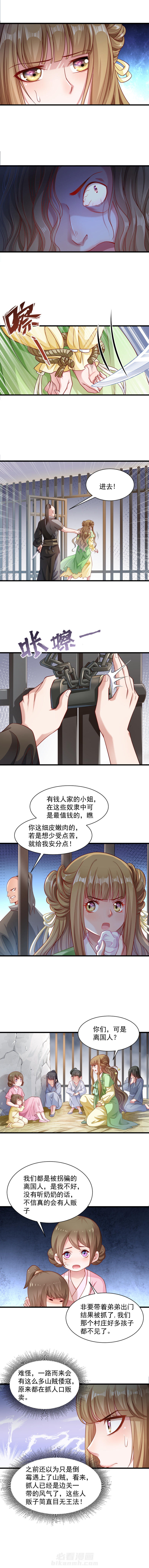 《小皇书vs小皇叔》漫画最新章节第78话 人间地狱免费下拉式在线观看章节第【2】张图片