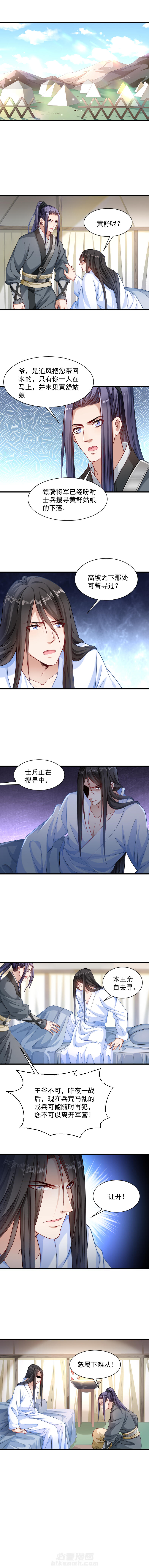 《小皇书vs小皇叔》漫画最新章节第79话 若凝之谜免费下拉式在线观看章节第【2】张图片