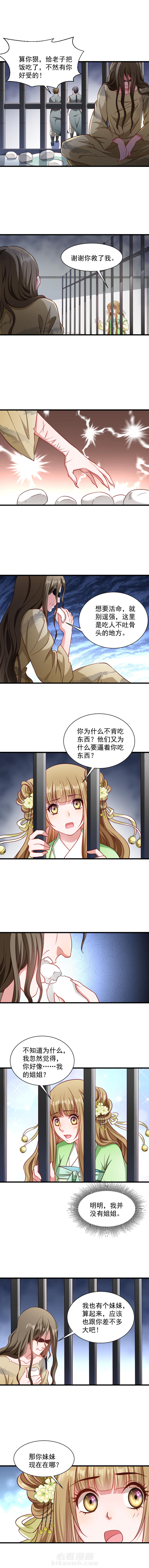 《小皇书vs小皇叔》漫画最新章节第80话 寸步难行免费下拉式在线观看章节第【2】张图片