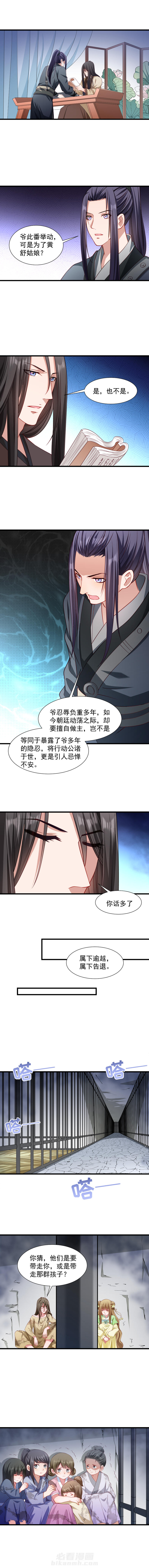 《小皇书vs小皇叔》漫画最新章节第82话 把你的铃铛给我免费下拉式在线观看章节第【3】张图片