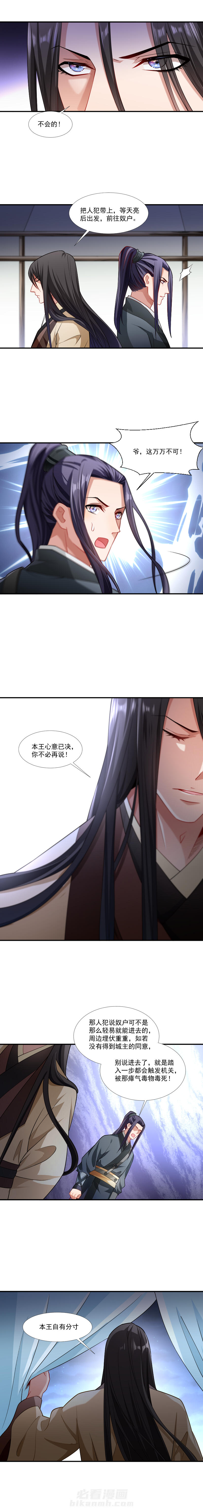 《小皇书vs小皇叔》漫画最新章节第87话 得知下落免费下拉式在线观看章节第【3】张图片