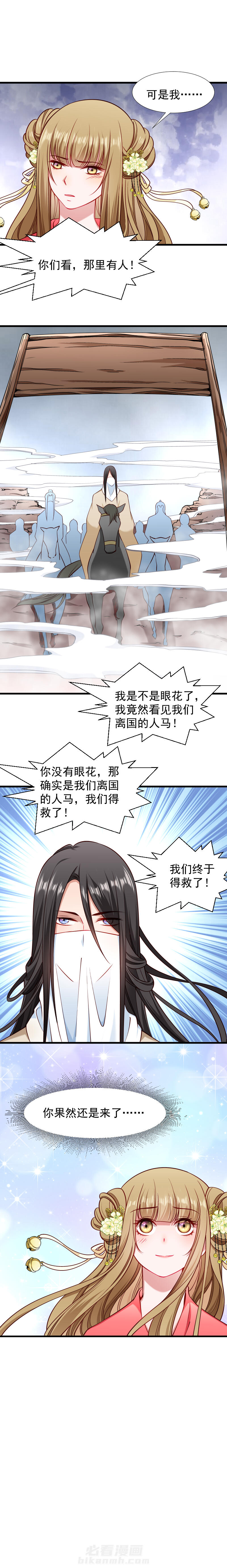 《小皇书vs小皇叔》漫画最新章节第95话 你果然还是来了免费下拉式在线观看章节第【1】张图片