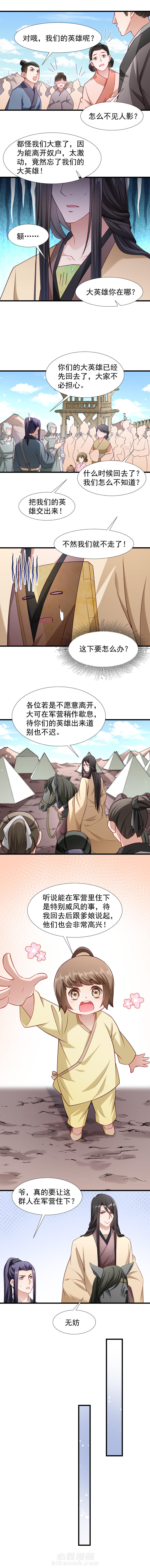 《小皇书vs小皇叔》漫画最新章节第97话 回归军营免费下拉式在线观看章节第【3】张图片