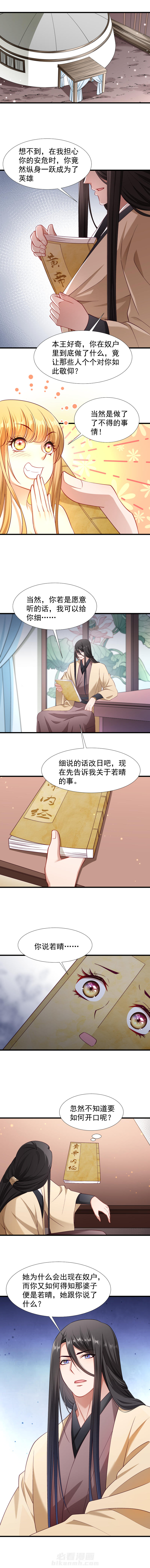 《小皇书vs小皇叔》漫画最新章节第97话 回归军营免费下拉式在线观看章节第【2】张图片