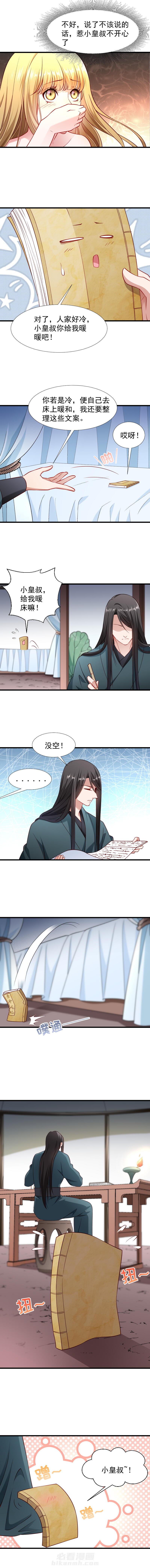 《小皇书vs小皇叔》漫画最新章节第99话 缴械投降免费下拉式在线观看章节第【4】张图片