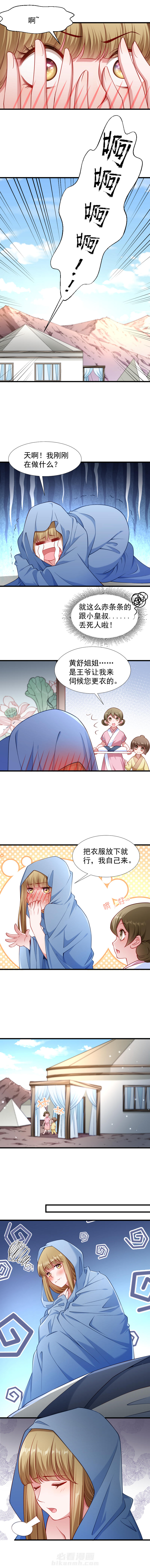 《小皇书vs小皇叔》漫画最新章节第101话 启程回京免费下拉式在线观看章节第【5】张图片