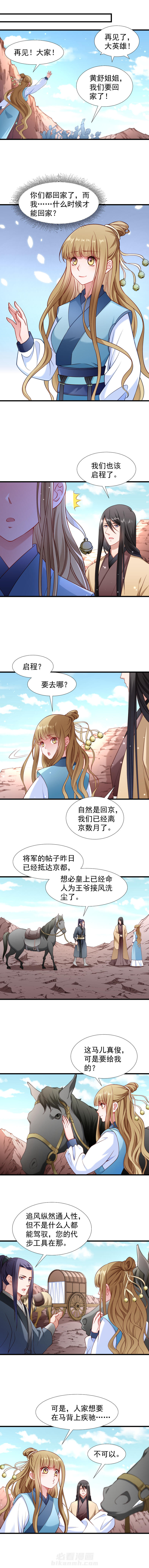 《小皇书vs小皇叔》漫画最新章节第101话 启程回京免费下拉式在线观看章节第【2】张图片