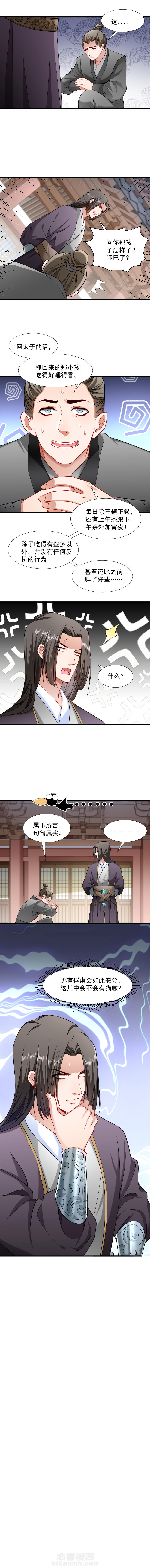 《小皇书vs小皇叔》漫画最新章节第102话 有猫腻！免费下拉式在线观看章节第【1】张图片