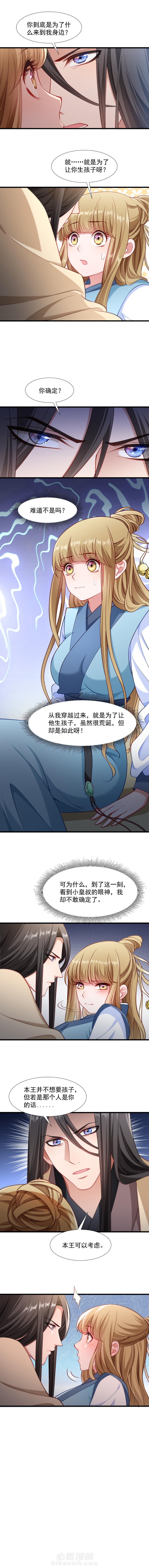 《小皇书vs小皇叔》漫画最新章节第104话 小皇叔表白了免费下拉式在线观看章节第【4】张图片