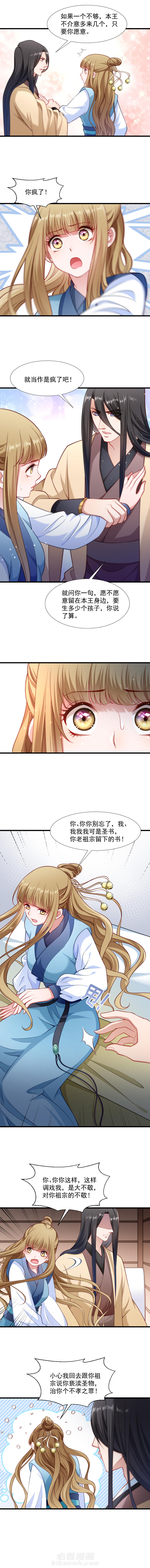 《小皇书vs小皇叔》漫画最新章节第104话 小皇叔表白了免费下拉式在线观看章节第【2】张图片