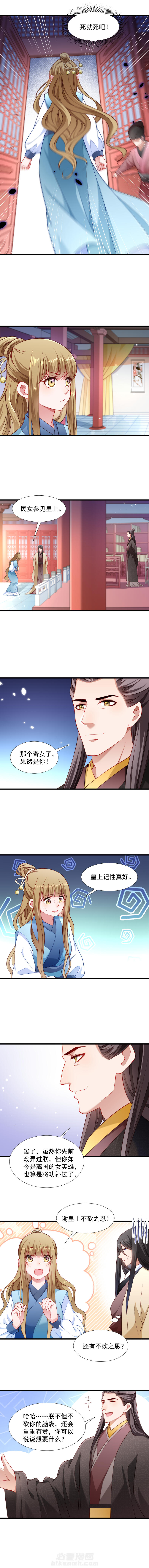 《小皇书vs小皇叔》漫画最新章节第105话 我有个大胆的想法免费下拉式在线观看章节第【2】张图片