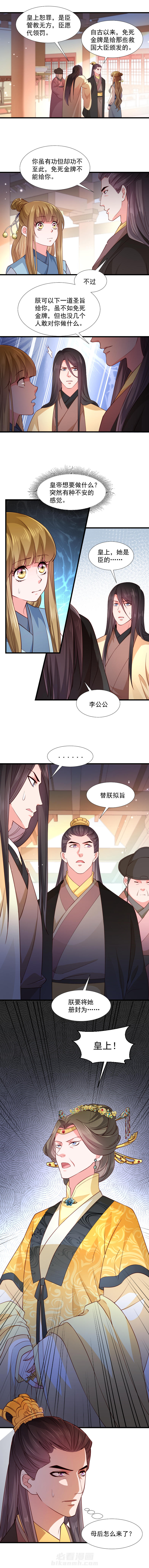 《小皇书vs小皇叔》漫画最新章节第106话 册封郡主免费下拉式在线观看章节第【3】张图片