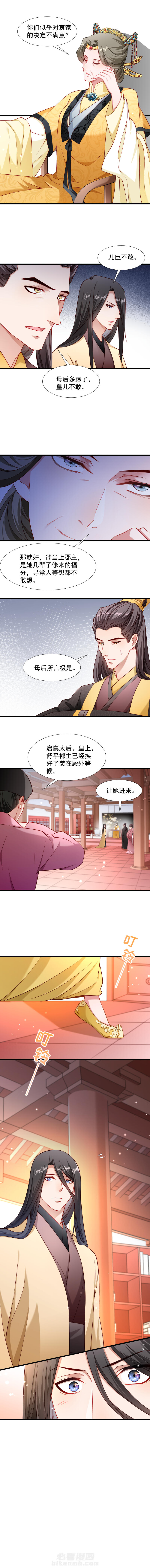 《小皇书vs小皇叔》漫画最新章节第107话 出水芙蓉免费下拉式在线观看章节第【1】张图片