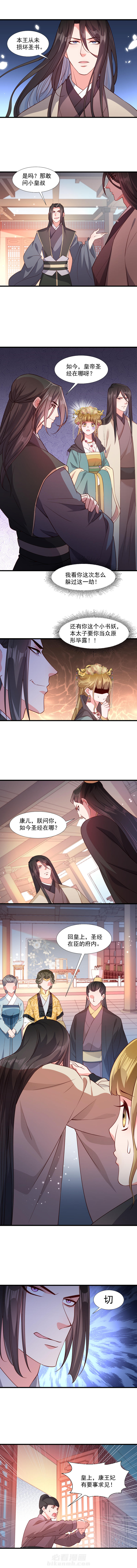 《小皇书vs小皇叔》漫画最新章节第108话 御前告状免费下拉式在线观看章节第【1】张图片