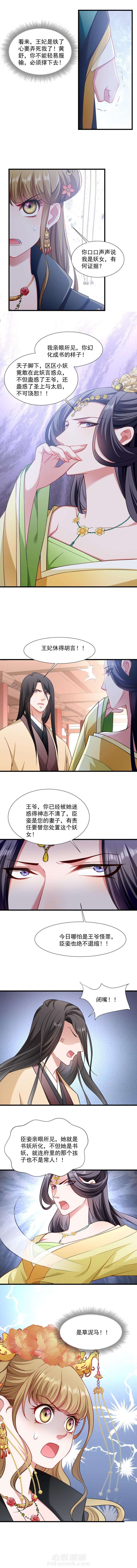 《小皇书vs小皇叔》漫画最新章节第109话 她是书妖免费下拉式在线观看章节第【1】张图片