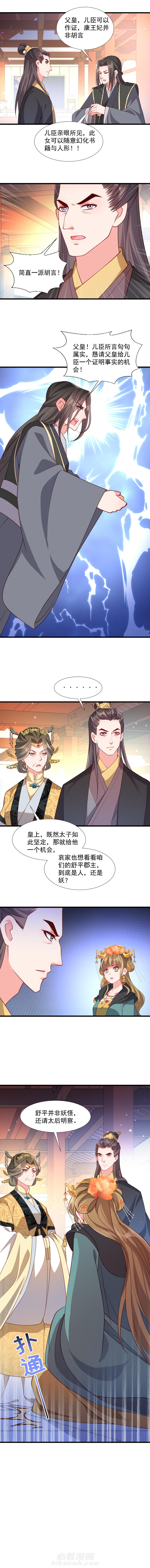 《小皇书vs小皇叔》漫画最新章节第110话 老将军杀到免费下拉式在线观看章节第【4】张图片