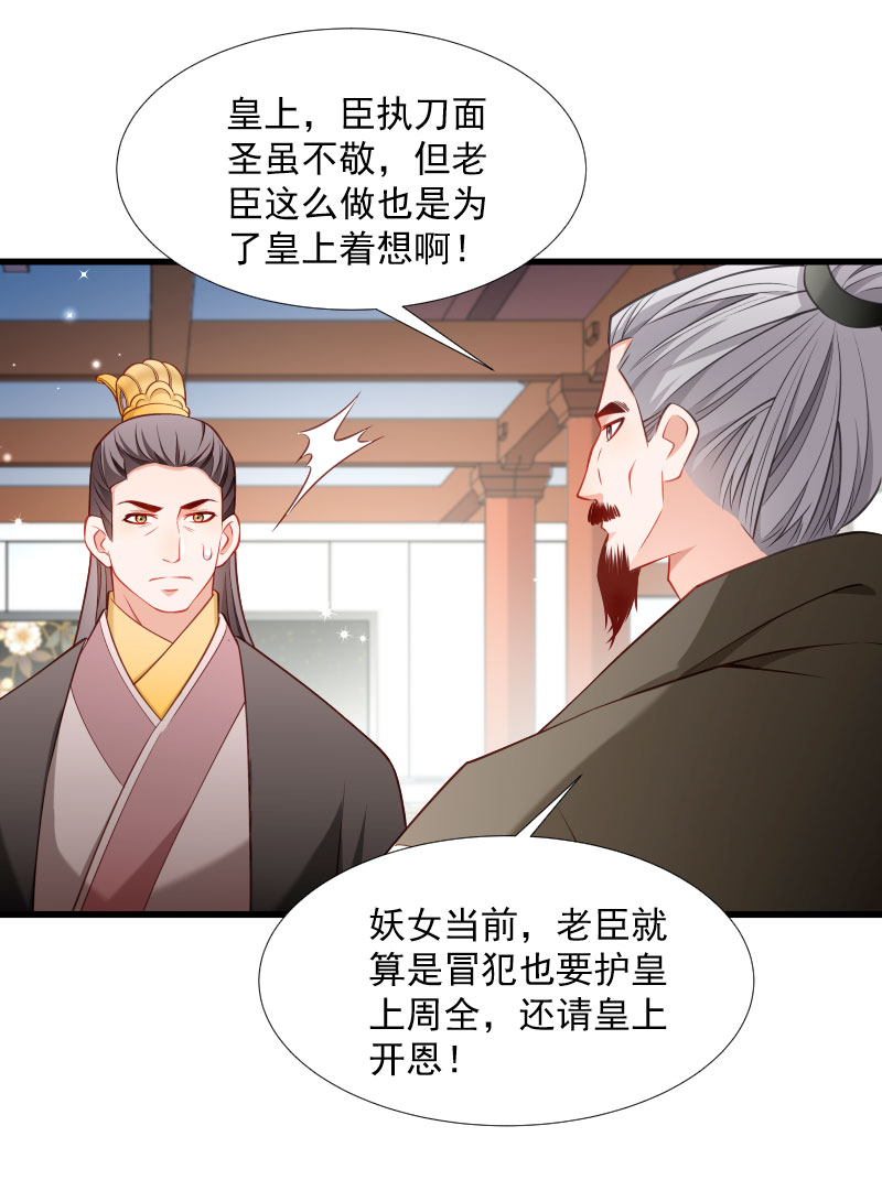 《小皇书vs小皇叔》漫画最新章节第111话 御前执刀免费下拉式在线观看章节第【19】张图片