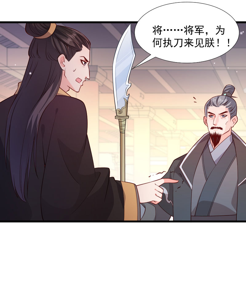 《小皇书vs小皇叔》漫画最新章节第111话 御前执刀免费下拉式在线观看章节第【26】张图片