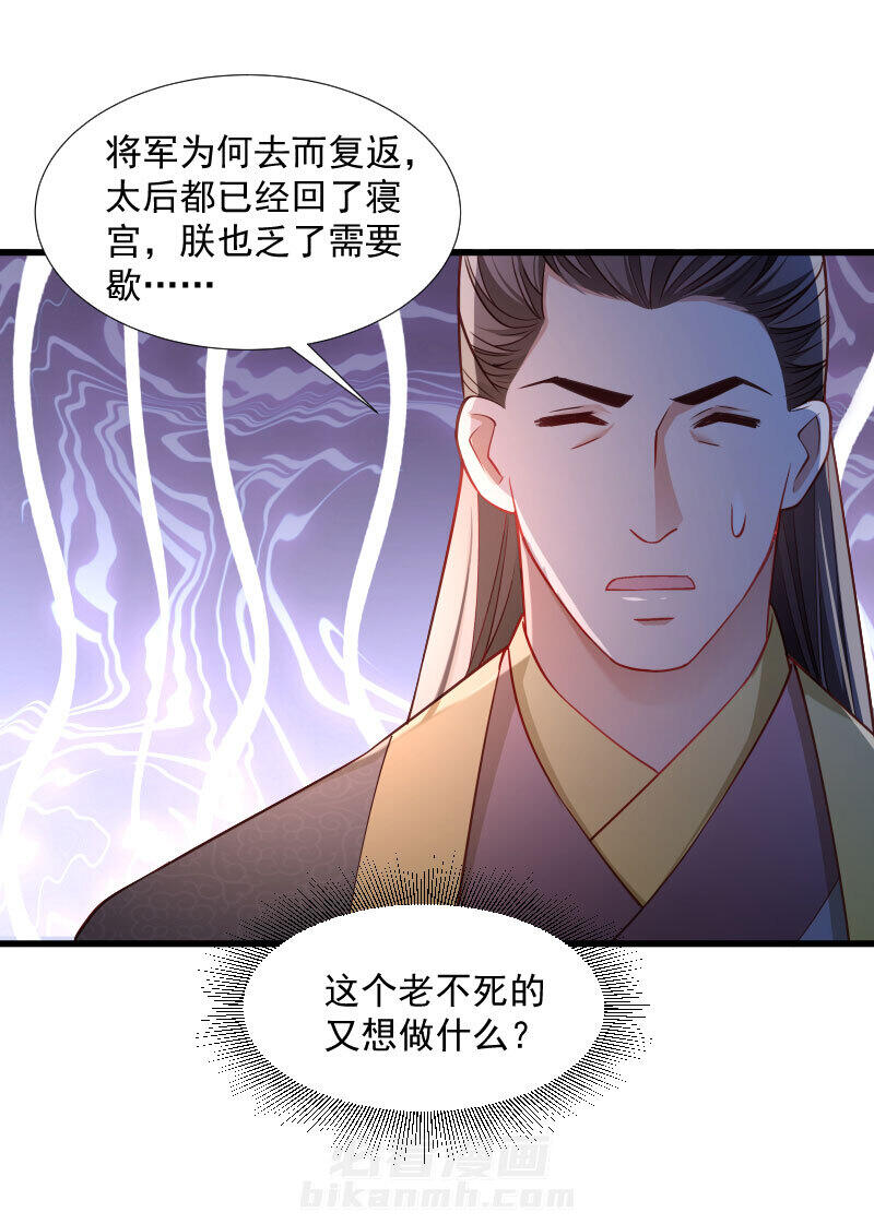 《小皇书vs小皇叔》漫画最新章节第113话 二选一免费下拉式在线观看章节第【31】张图片