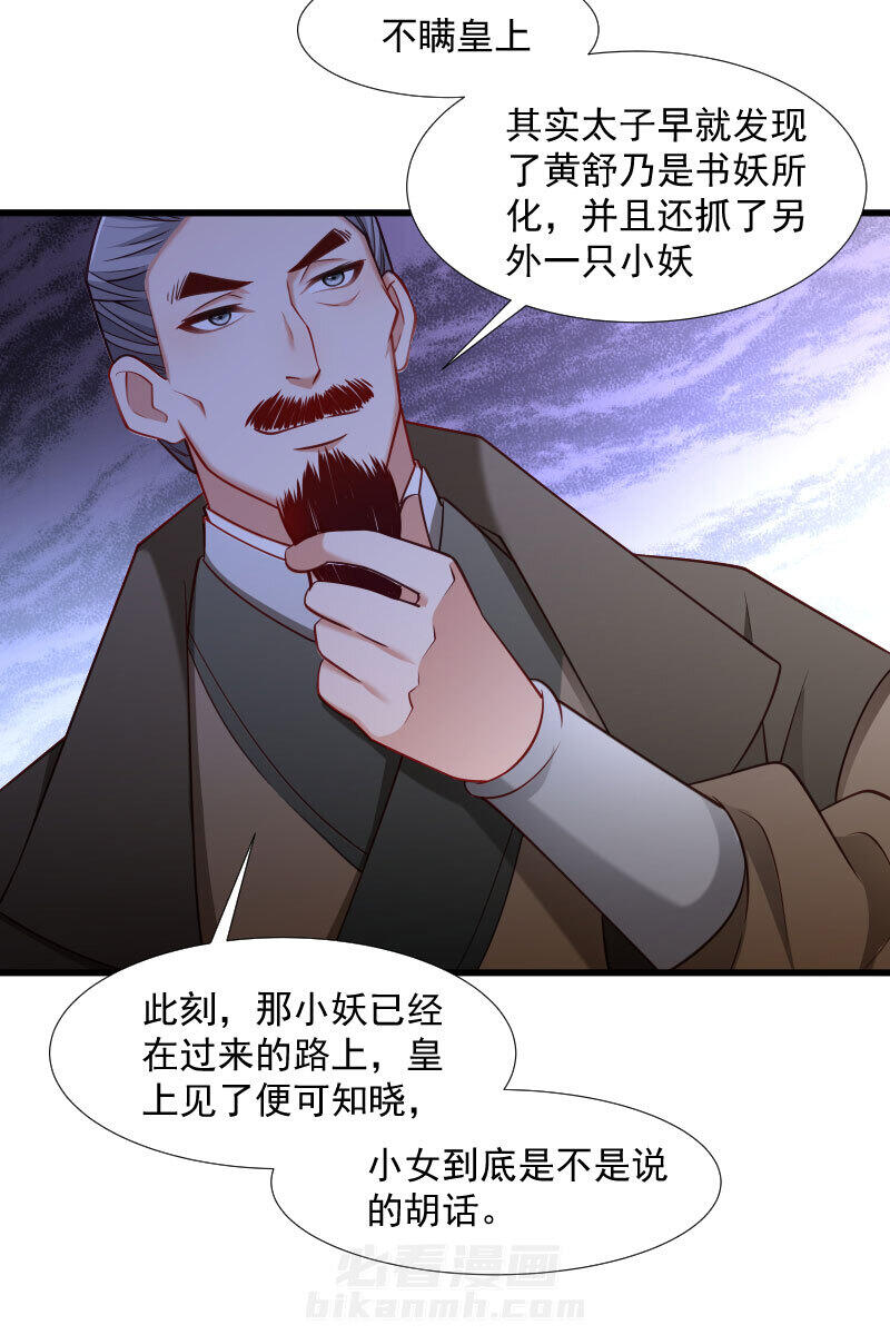 《小皇书vs小皇叔》漫画最新章节第113话 二选一免费下拉式在线观看章节第【24】张图片