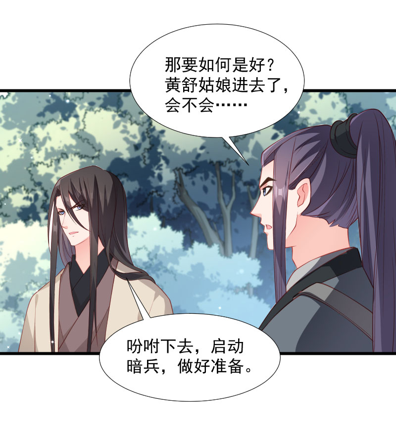 《小皇书vs小皇叔》漫画最新章节第114话 厄运难逃免费下拉式在线观看章节第【4】张图片