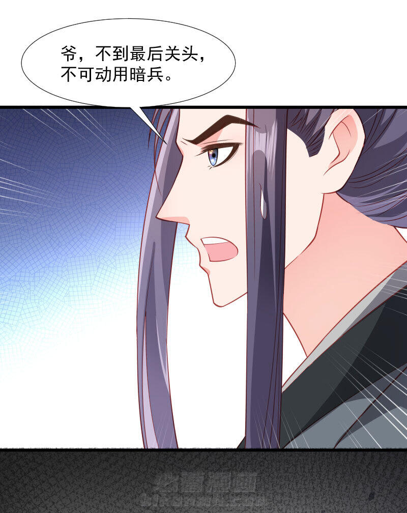 《小皇书vs小皇叔》漫画最新章节第114话 厄运难逃免费下拉式在线观看章节第【3】张图片