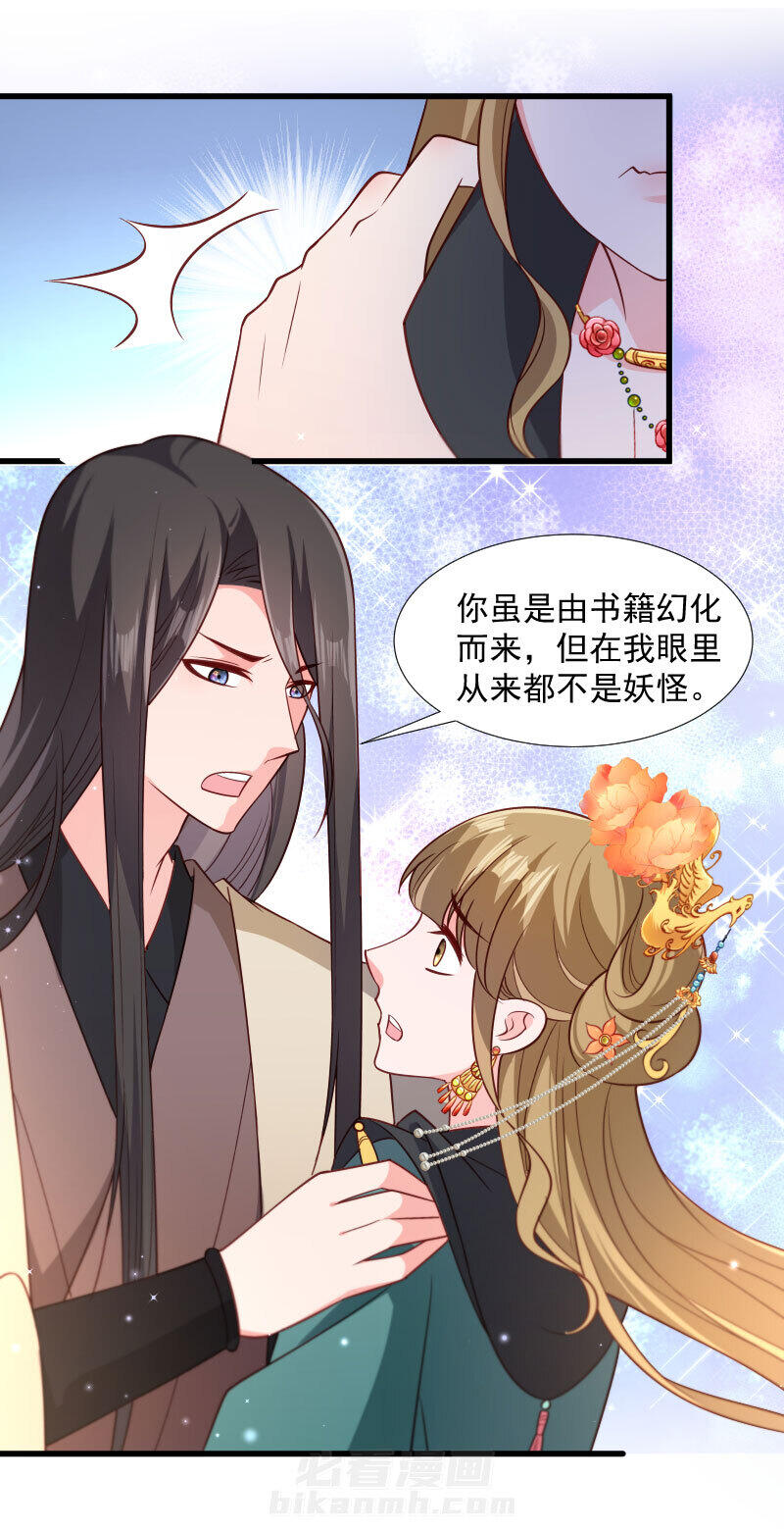 《小皇书vs小皇叔》漫画最新章节第114话 厄运难逃免费下拉式在线观看章节第【26】张图片