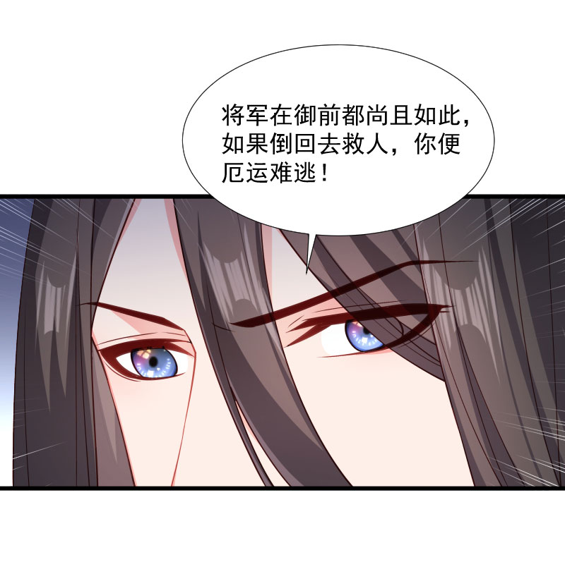 《小皇书vs小皇叔》漫画最新章节第114话 厄运难逃免费下拉式在线观看章节第【30】张图片