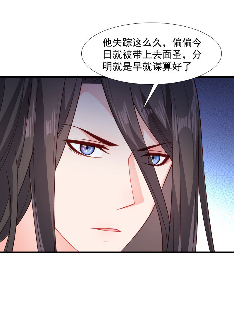 《小皇书vs小皇叔》漫画最新章节第114话 厄运难逃免费下拉式在线观看章节第【32】张图片