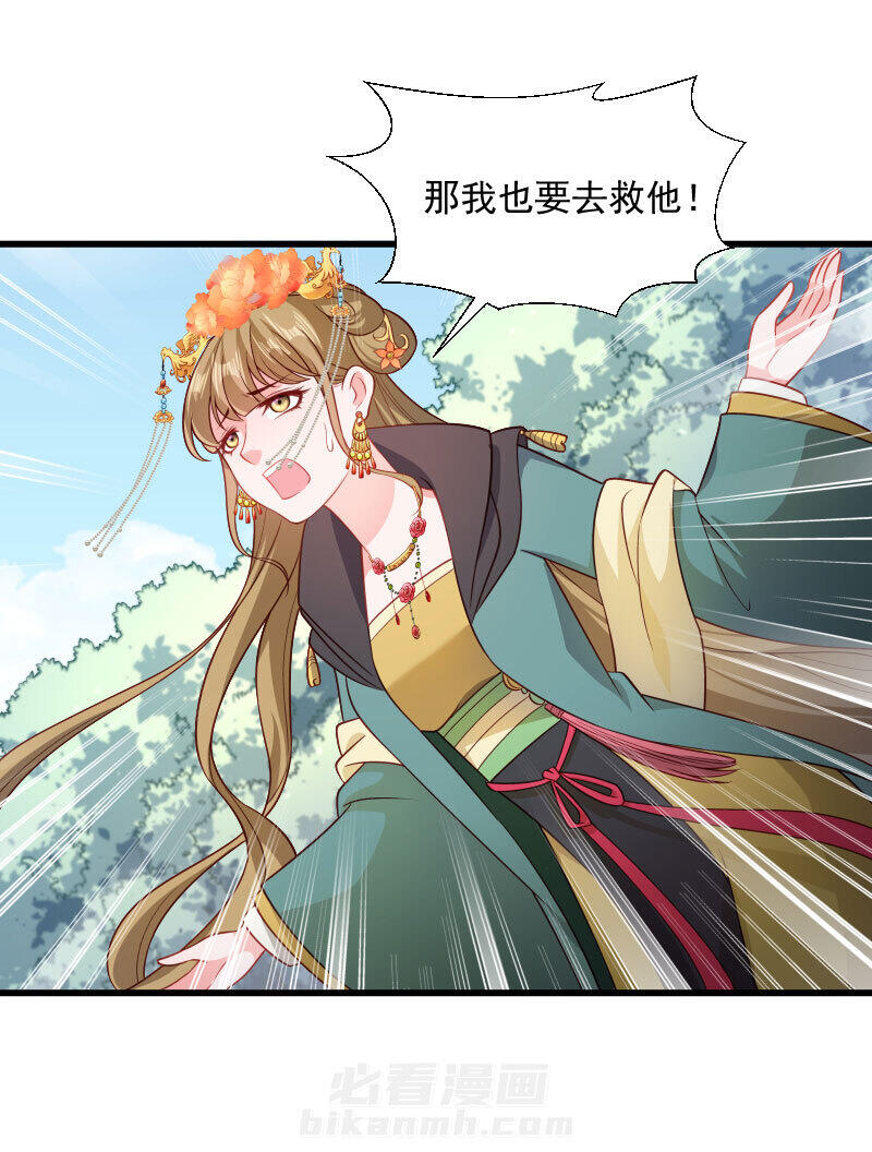 《小皇书vs小皇叔》漫画最新章节第114话 厄运难逃免费下拉式在线观看章节第【29】张图片