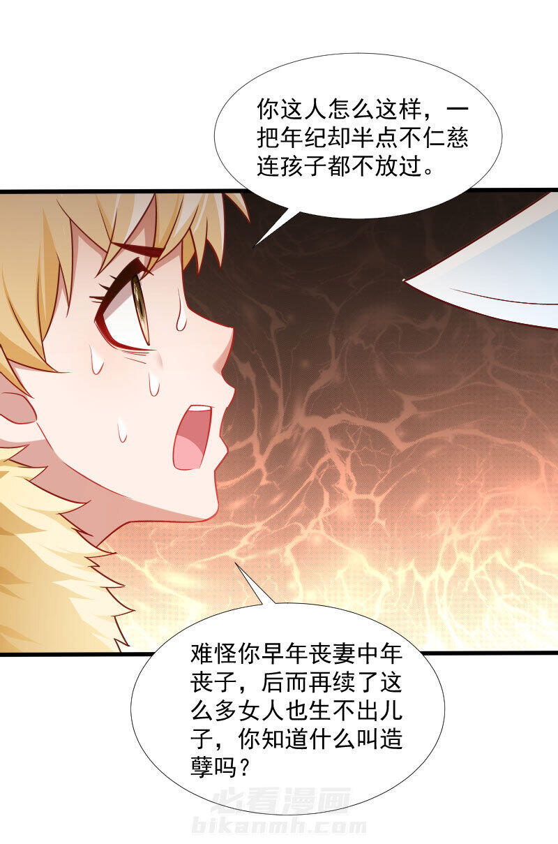 《小皇书vs小皇叔》漫画最新章节第115话 气死人不偿命免费下拉式在线观看章节第【31】张图片