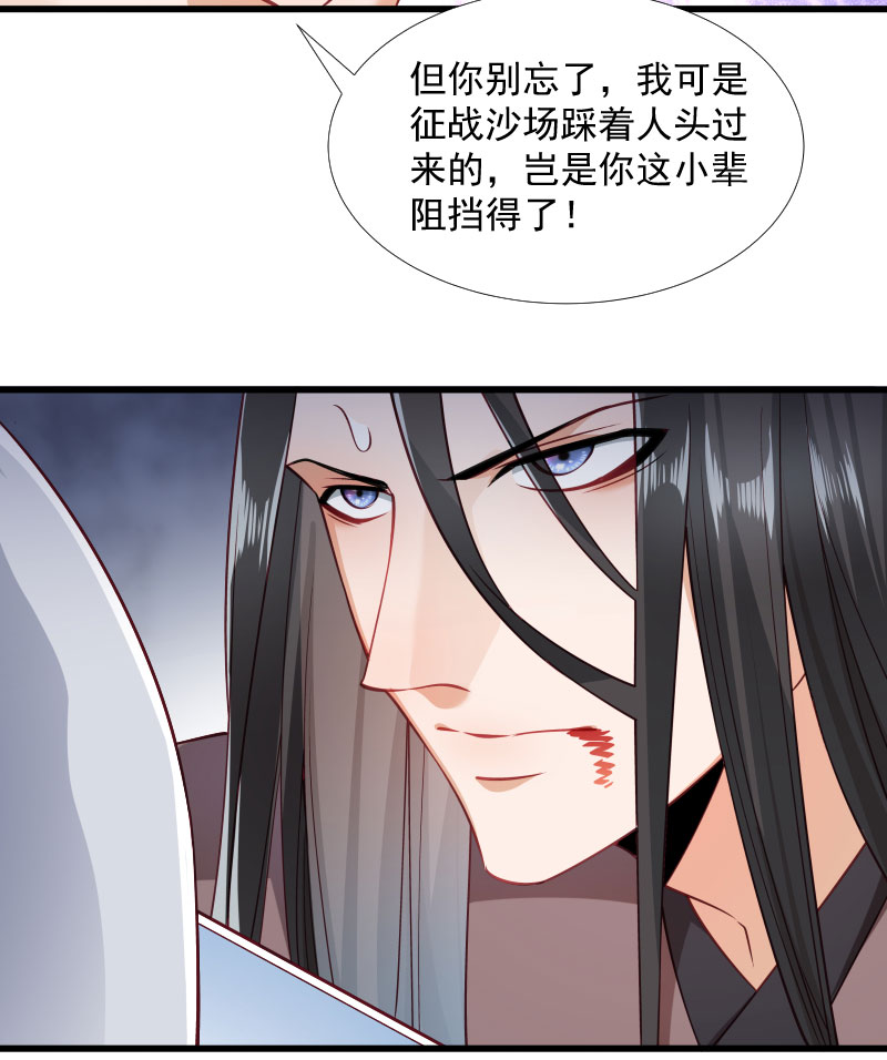 《小皇书vs小皇叔》漫画最新章节第118话 适可而止免费下拉式在线观看章节第【30】张图片