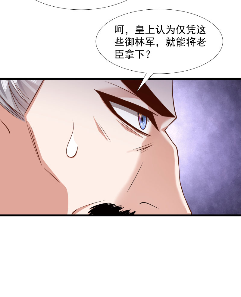 《小皇书vs小皇叔》漫画最新章节第119话 欲取而代之免费下拉式在线观看章节第【39】张图片