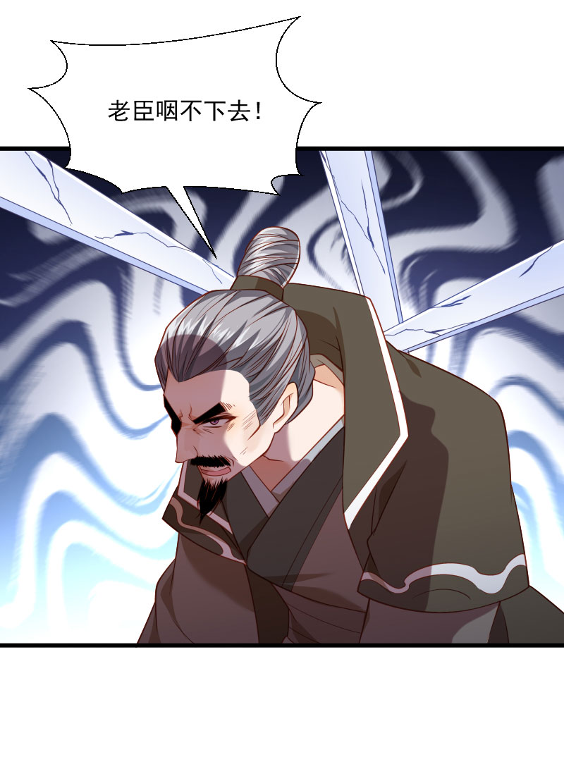 《小皇书vs小皇叔》漫画最新章节第119话 欲取而代之免费下拉式在线观看章节第【25】张图片