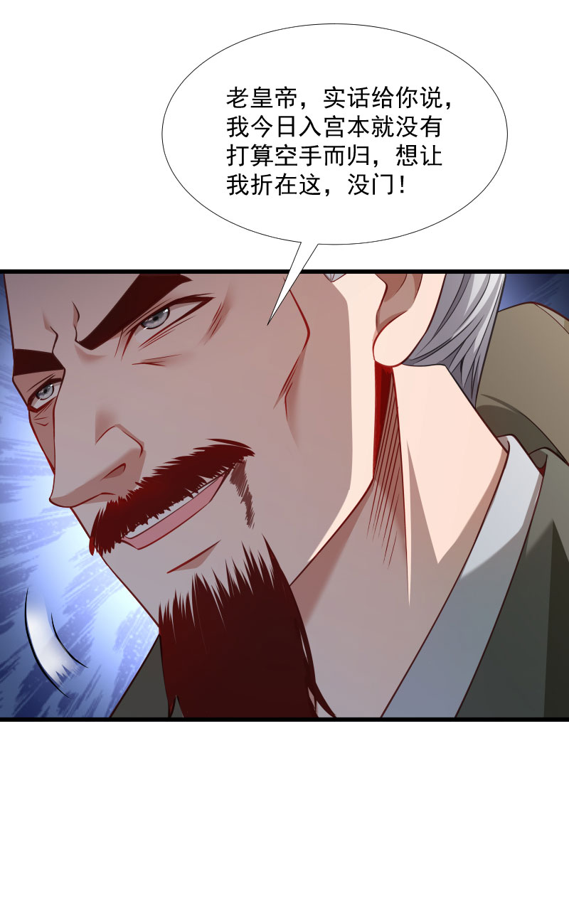 《小皇书vs小皇叔》漫画最新章节第119话 欲取而代之免费下拉式在线观看章节第【11】张图片