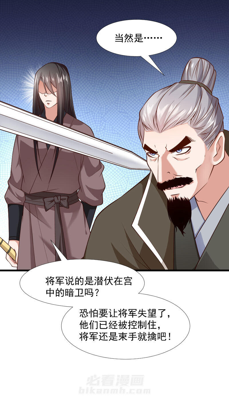 《小皇书vs小皇叔》漫画最新章节第119话 欲取而代之免费下拉式在线观看章节第【35】张图片