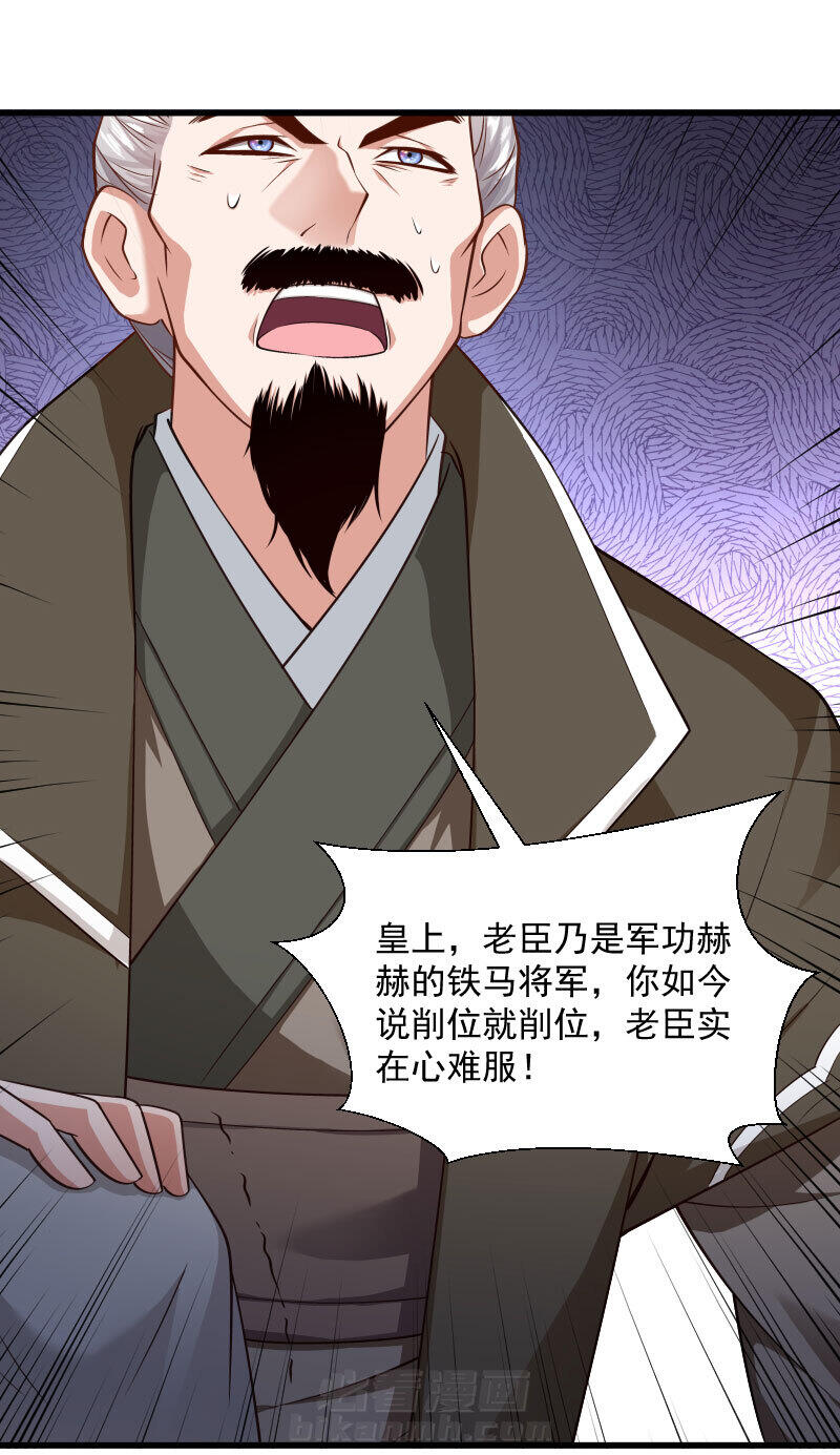 《小皇书vs小皇叔》漫画最新章节第119话 欲取而代之免费下拉式在线观看章节第【41】张图片