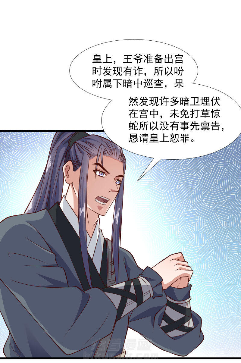 《小皇书vs小皇叔》漫画最新章节第119话 欲取而代之免费下拉式在线观看章节第【32】张图片