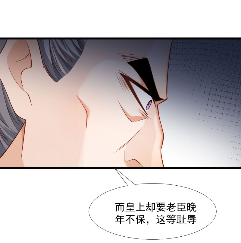 《小皇书vs小皇叔》漫画最新章节第119话 欲取而代之免费下拉式在线观看章节第【26】张图片