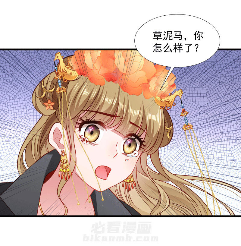 《小皇书vs小皇叔》漫画最新章节第120话 草泥马挂了免费下拉式在线观看章节第【32】张图片