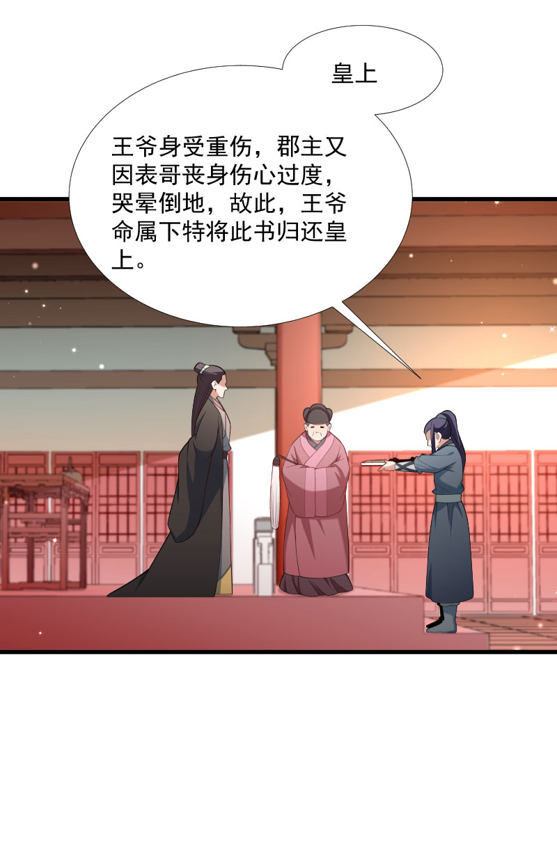 《小皇书vs小皇叔》漫画最新章节第121话 别怕，你还有我免费下拉式在线观看章节第【24】张图片